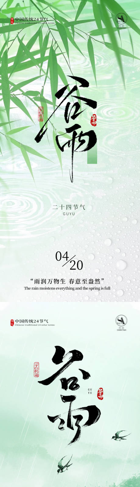 源文件下载【享设计】搜索编号：95390036024994294【谷雨节气系列海报】