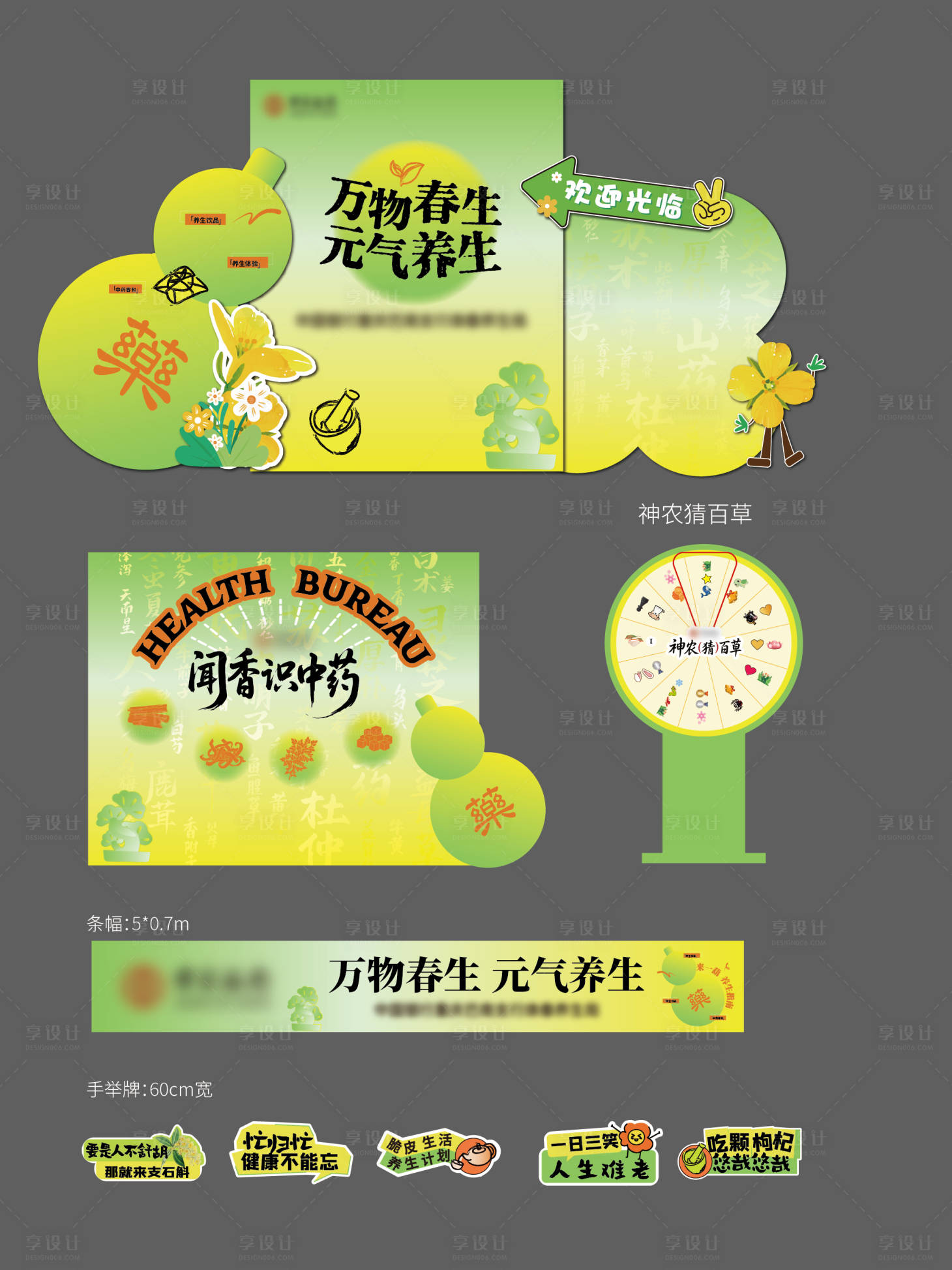 源文件下载【享设计】搜索编号：95980035822586688【春日养生】