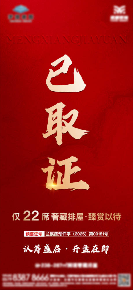 源文件下载【享设计】搜索编号：15240035910525643【地产取证红色海报】
