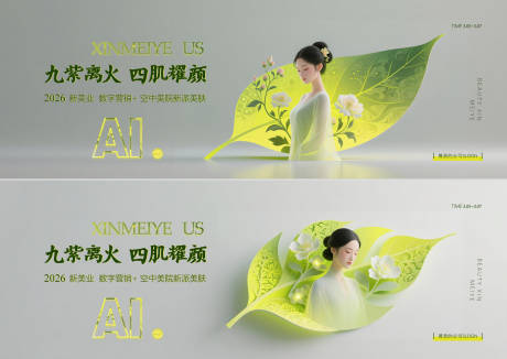 源文件下载【享设计】搜索编号：11630035734147661【医美活动海报展板】