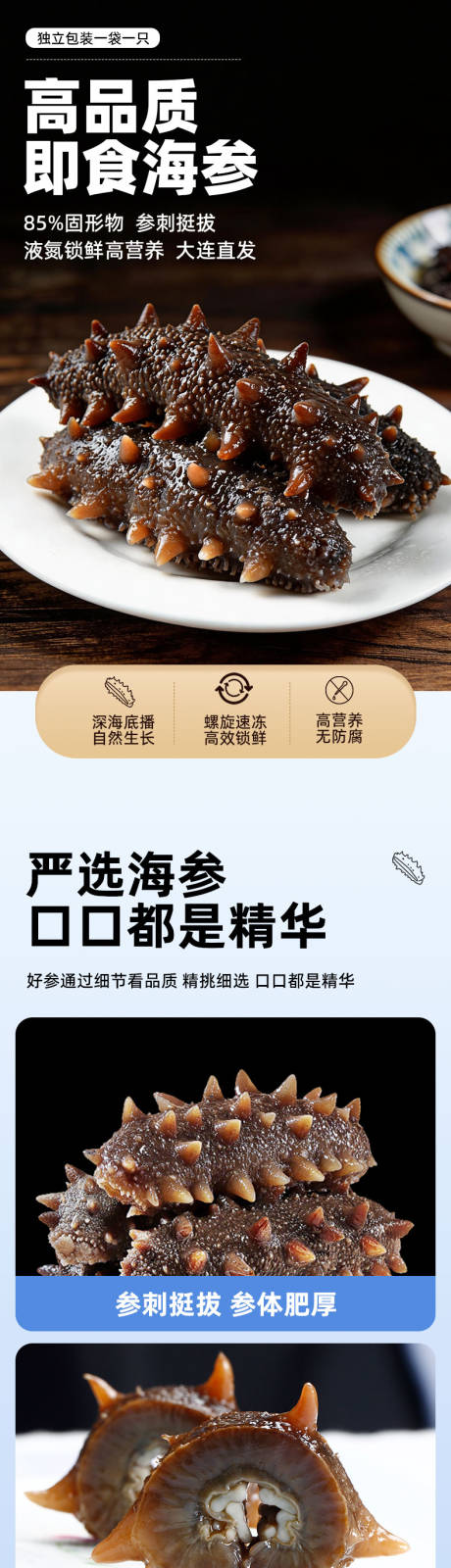 源文件下载【享设计】搜索编号：36570036076038727【海参详情页】