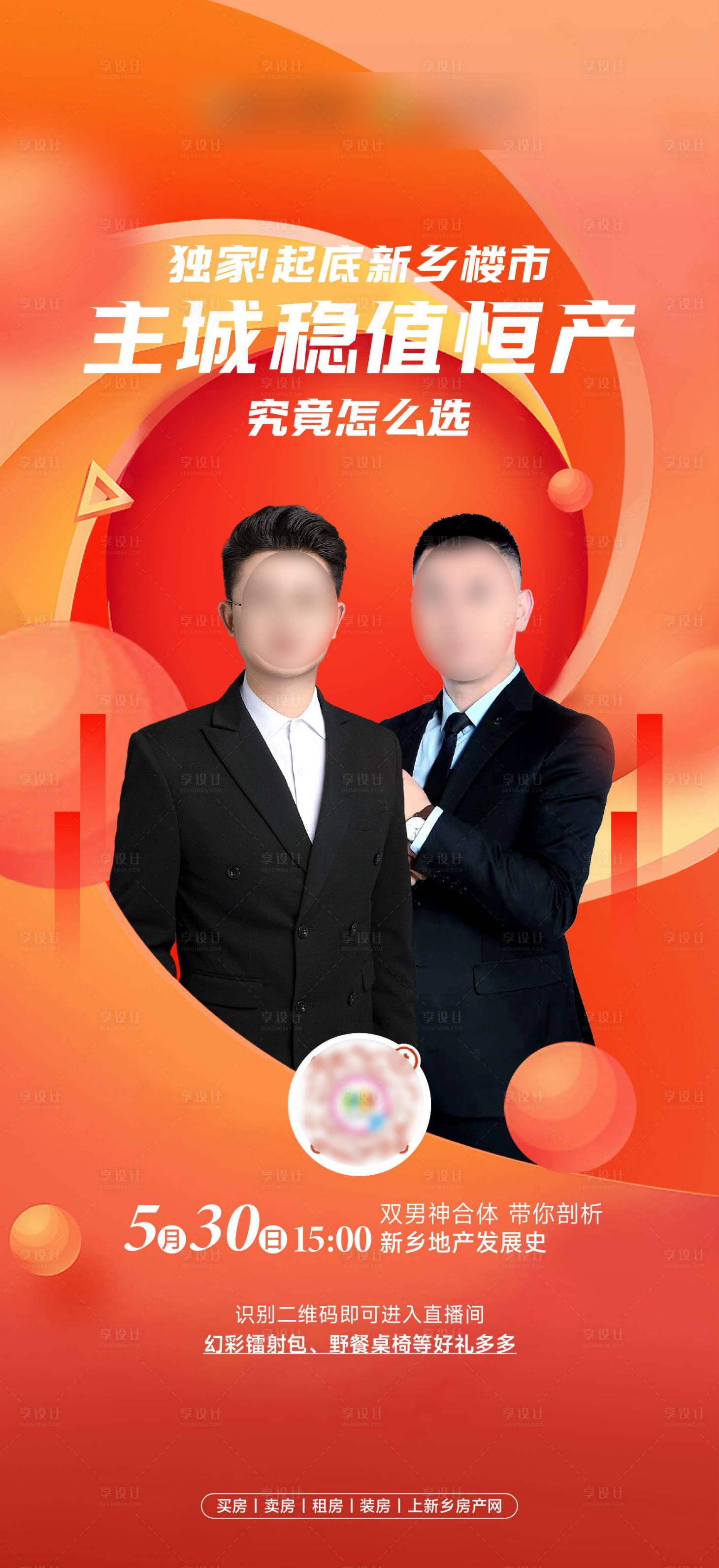 源文件下载【享设计】搜索编号：42360035611559055【人物直播海报】