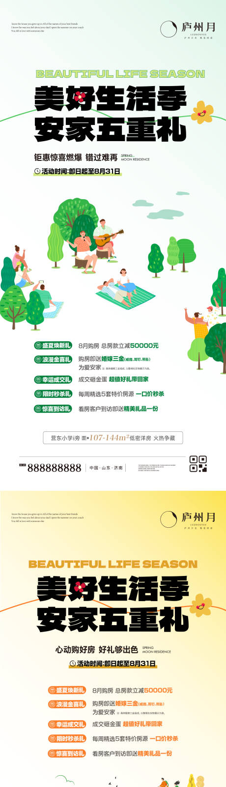 源文件下载【享设计】搜索编号：99140035976782381【春季五重礼插画系列单图】
