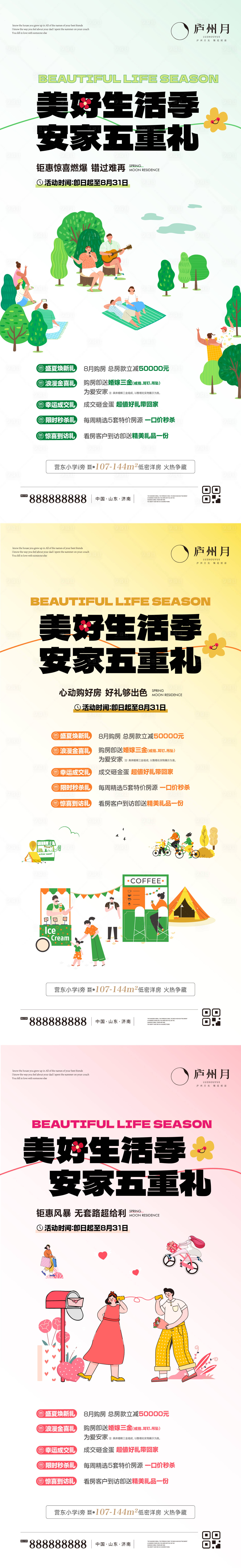 源文件下载【享设计】搜索编号：99140035976782381【春季五重礼插画系列单图】