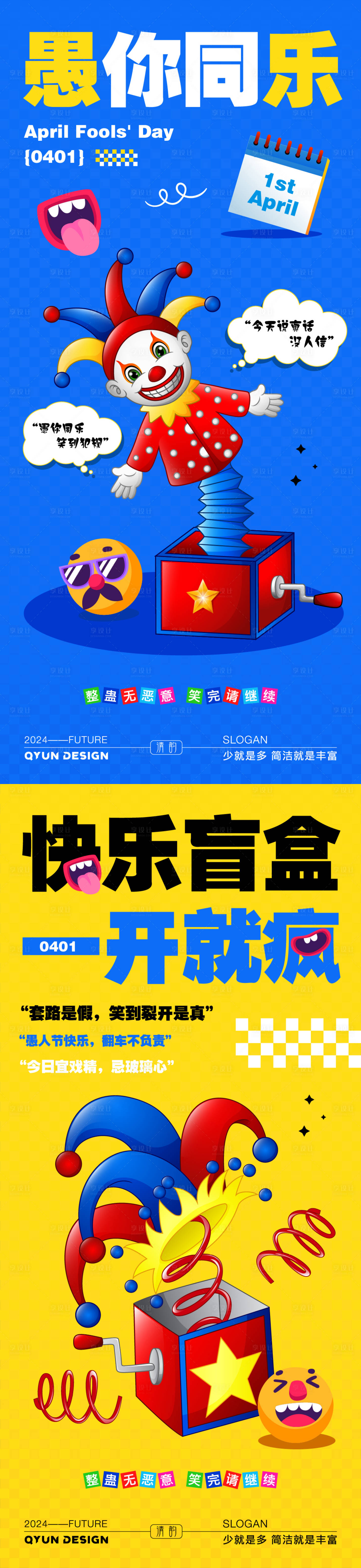 源文件下载【享设计】搜索编号：87870035976101559【愚人节海报】