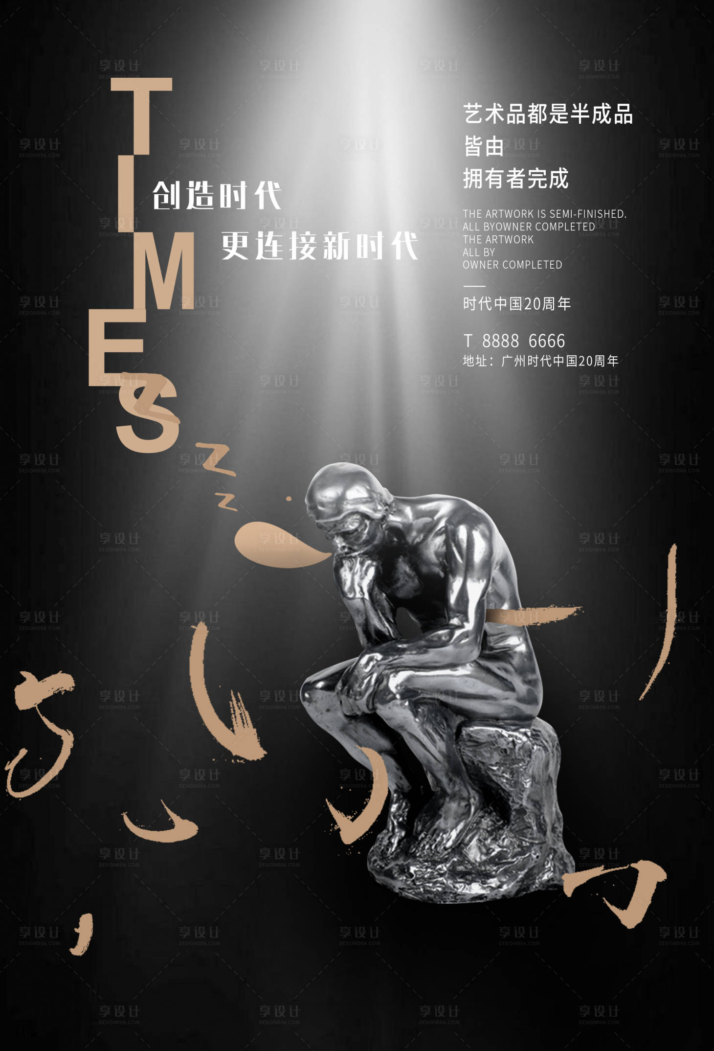 源文件下载【享设计】搜索编号：12790035923479206【地产广告艺术海报】