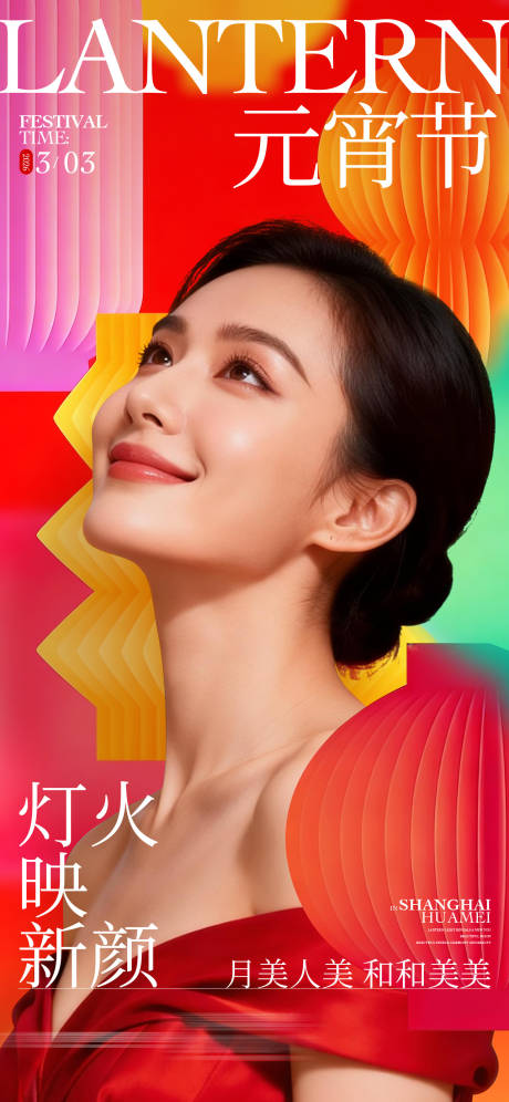 源文件下载【享设计】搜索编号：55880035644492464【元宵节海报】