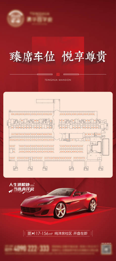 源文件下载【享设计】搜索编号：83680035904258373【地产车位布局展架】
