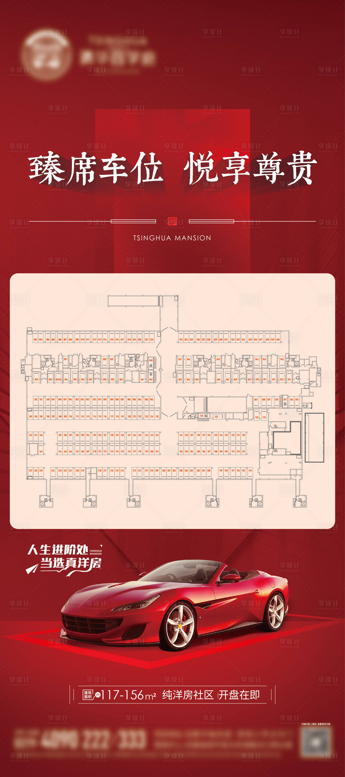 源文件下载【享设计】搜索编号：83680035904258373【地产车位布局展架】