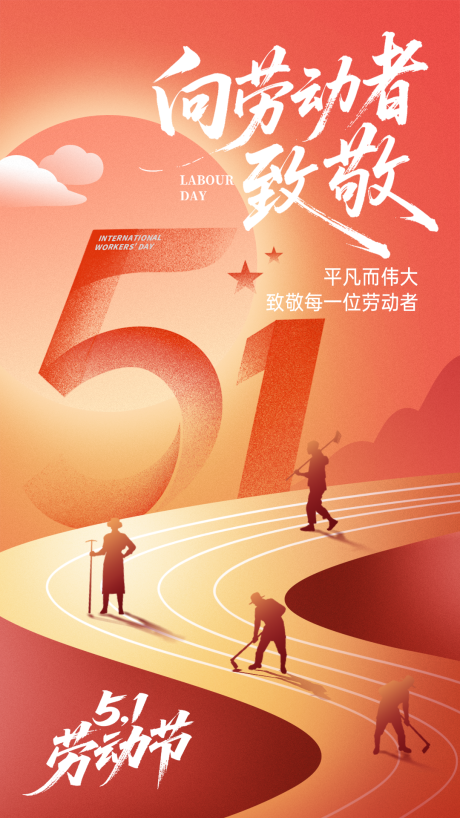 源文件下载【享设计】搜索编号：53210035933982011【五一劳动节宣传海报】