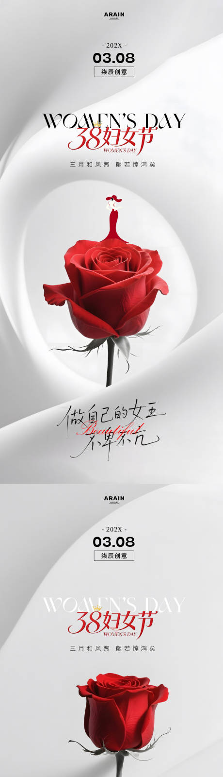 源文件下载【享设计】搜索编号：62860035597371655【38妇女节女神节简约玫瑰海报】