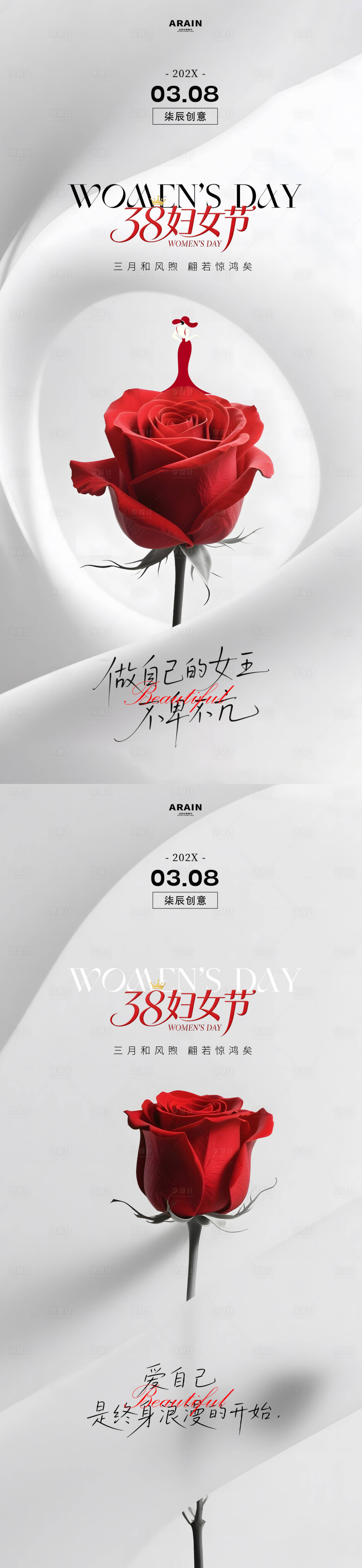 源文件下载【享设计】搜索编号：62860035597371655【38妇女节女神节简约玫瑰海报】