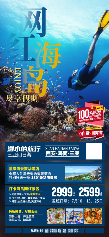 源文件下载【享设计】搜索编号：80320035860872073【海南三亚旅游海报】