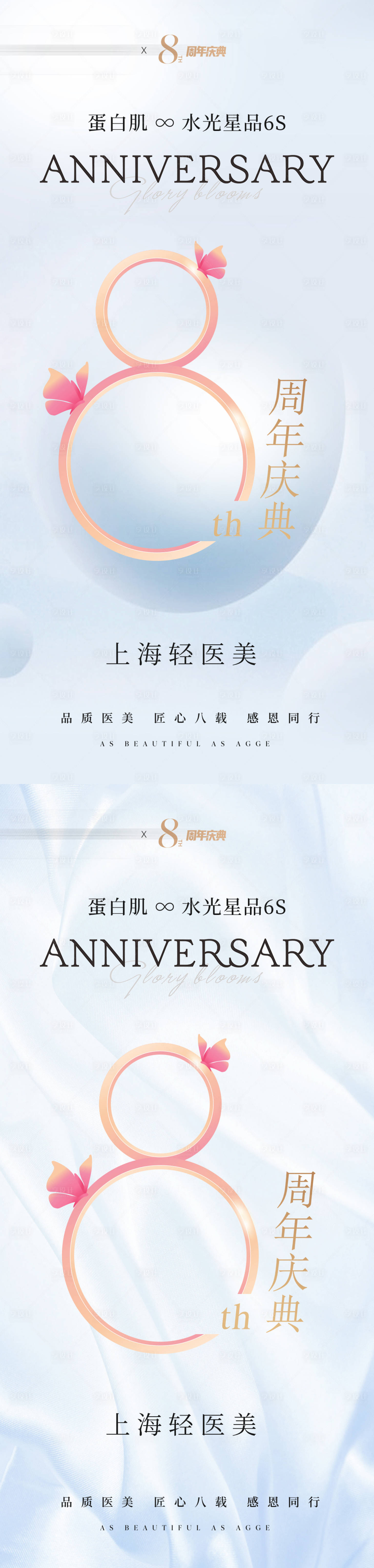源文件下载【享设计】搜索编号：12740036014587693【医美美业电商促销8周年庆活动海报】