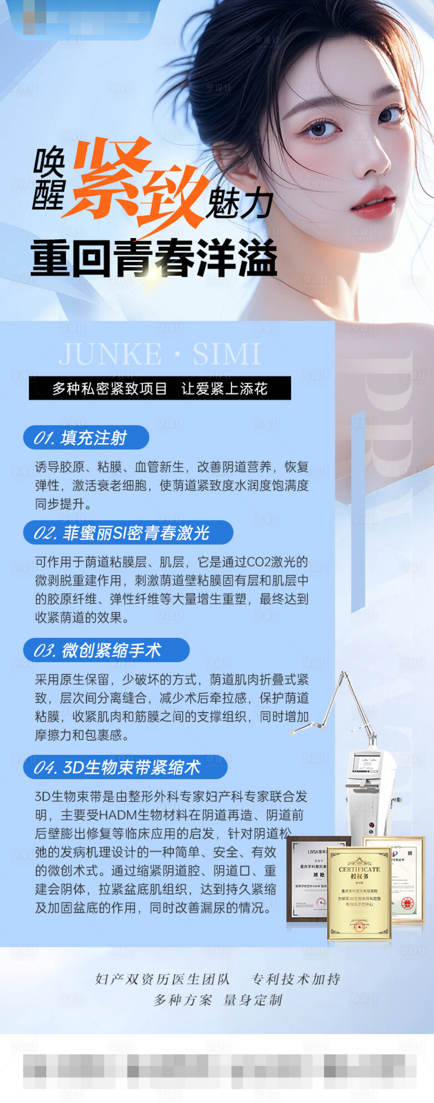 源文件下载【享设计】搜索编号：99110035891337451【唤醒紧致魅力海报】