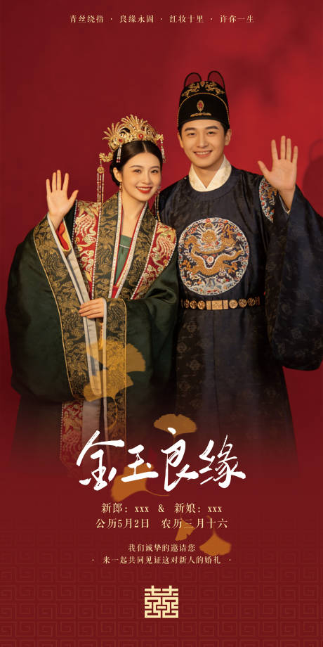 源文件下载【享设计】搜索编号：81180035668503999【中式婚礼迎宾宣传海报】