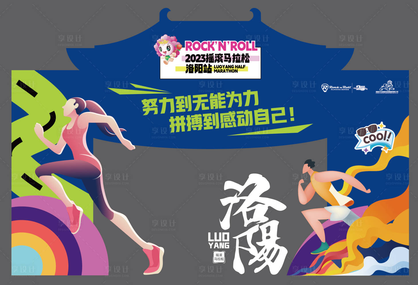源文件下载【享设计】搜索编号：88200035943419240【马拉松美陈】