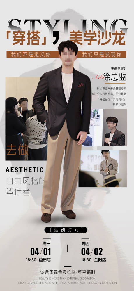源文件下载【享设计】搜索编号：44640035916052568【穿搭海报】