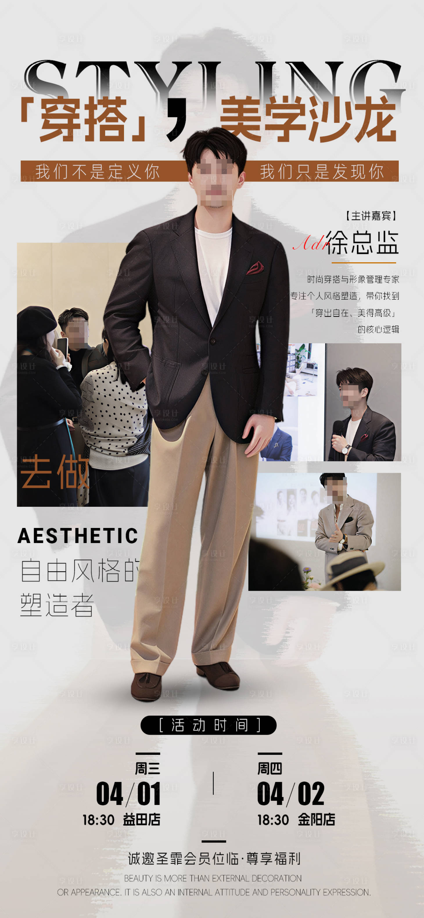 源文件下载【享设计】搜索编号：44640035916052568【穿搭海报】