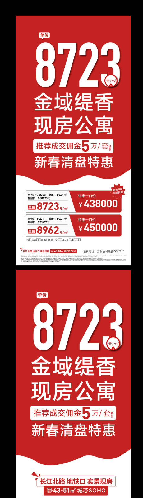 源文件下载【享设计】搜索编号：11170035729395876【房地产特价房房源系列海报】