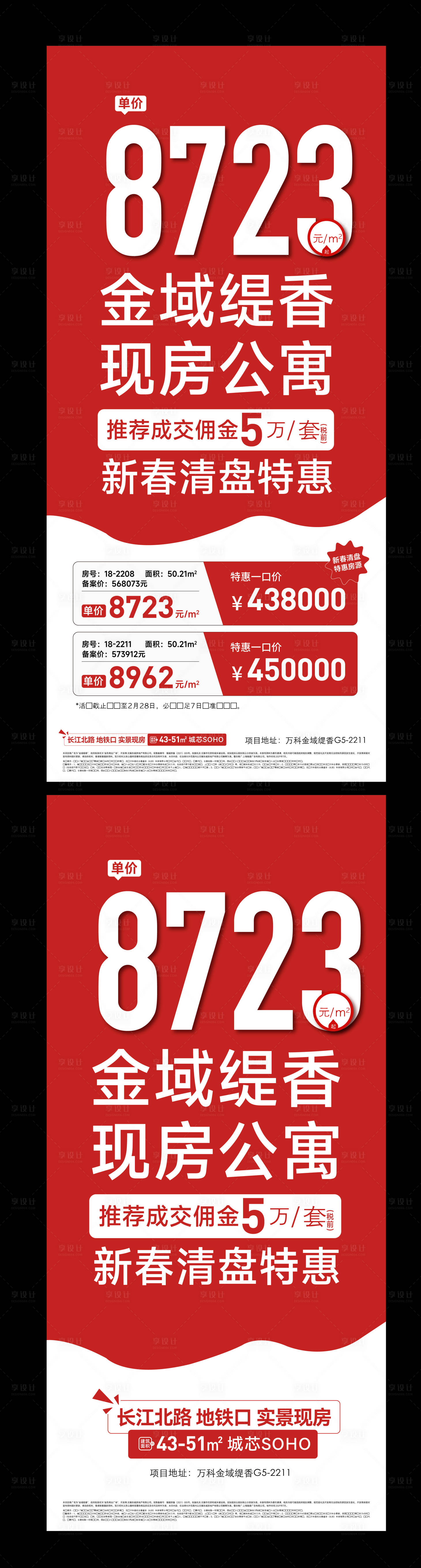 源文件下载【享设计】搜索编号：11170035729395876【房地产特价房房源系列海报】
