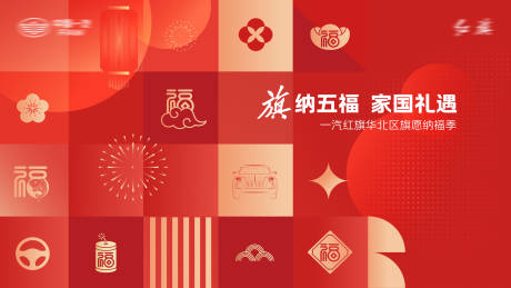 源文件下载【享设计】搜索编号：59710036005631481【汽车新年KV】