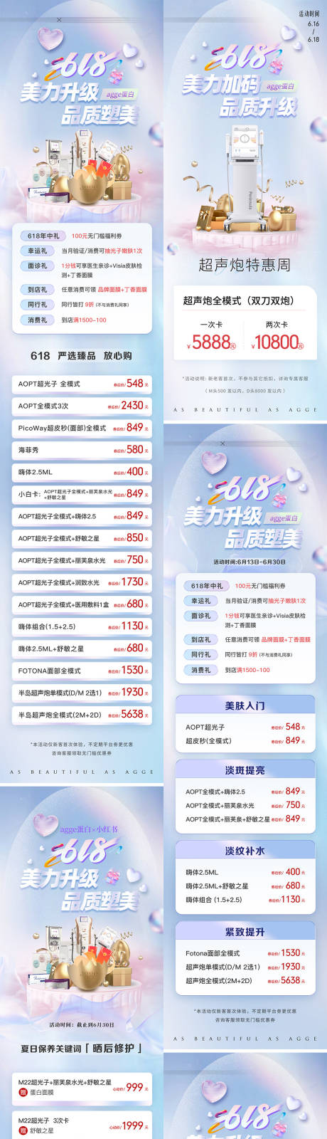源文件下载【享设计】搜索编号：54930036056581862【医美美业促销活动价格海报】