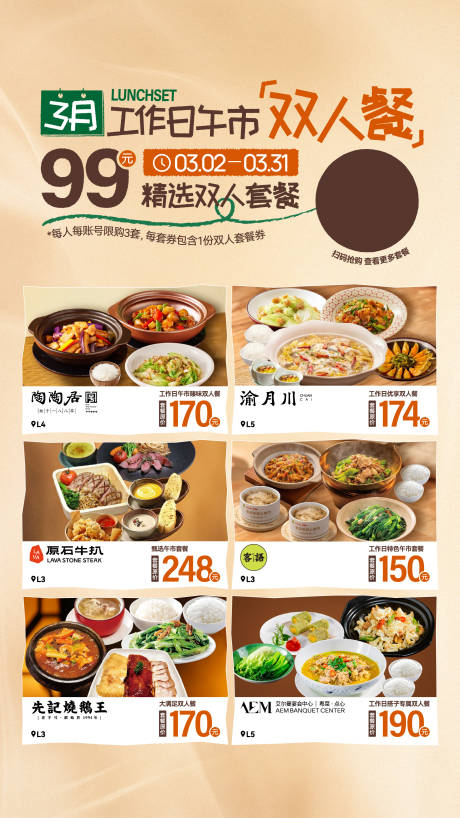源文件下载【享设计】搜索编号：54150035654366639【三月双人套餐海报】