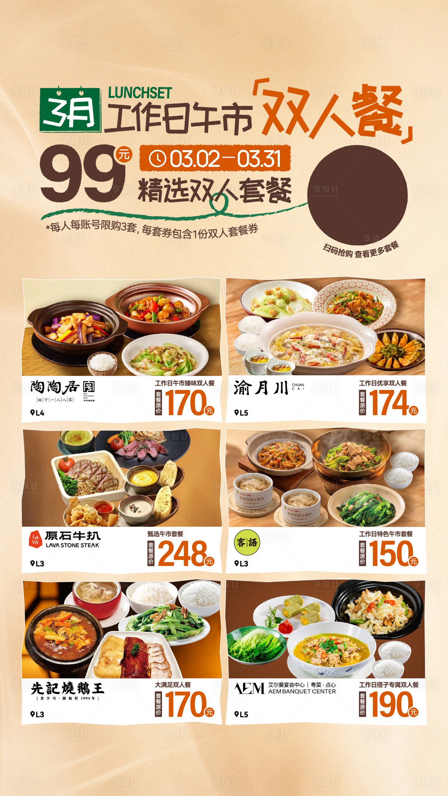 源文件下载【享设计】搜索编号：54150035654366639【三月双人套餐海报】