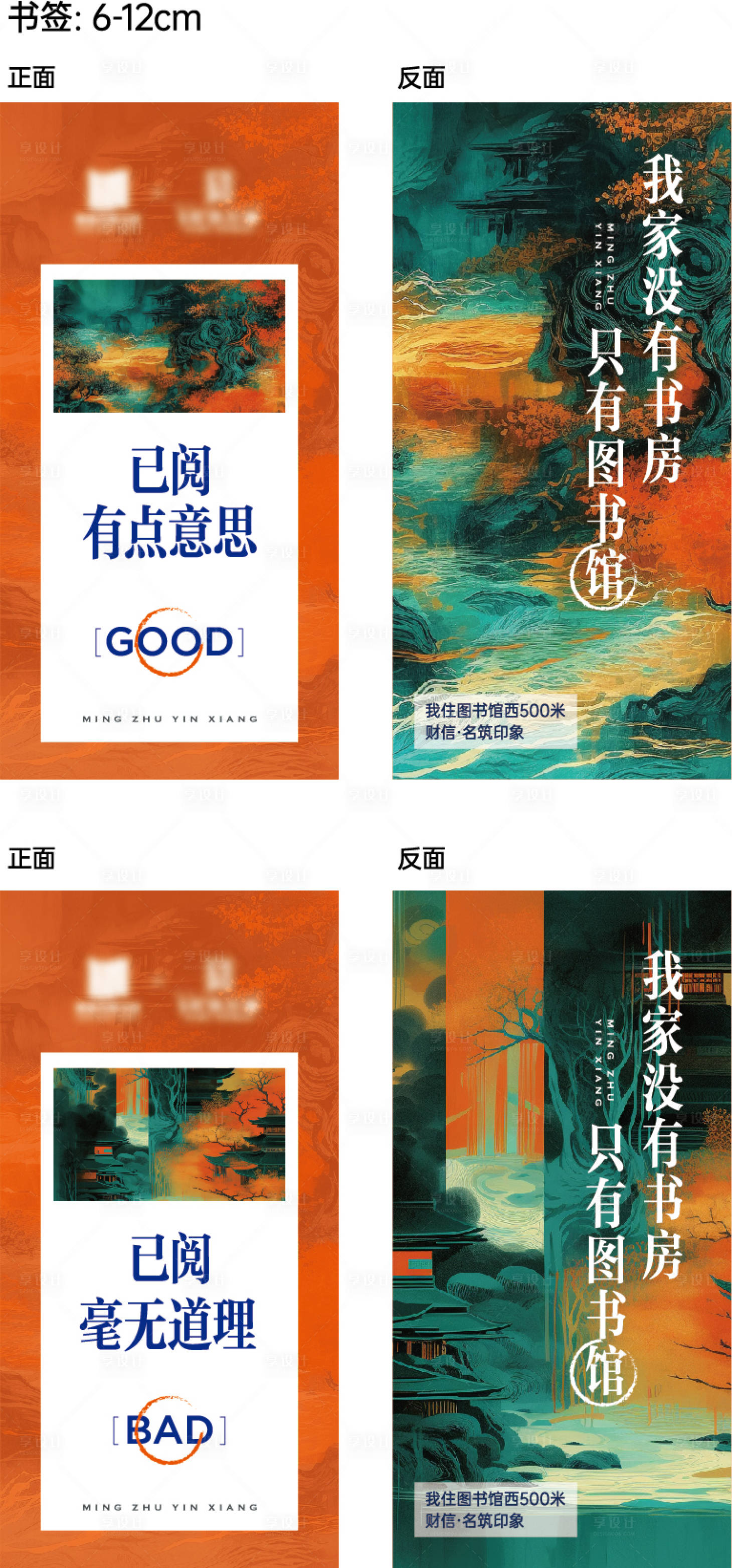 源文件下载【享设计】搜索编号：62900036064284140【读书活动书签】