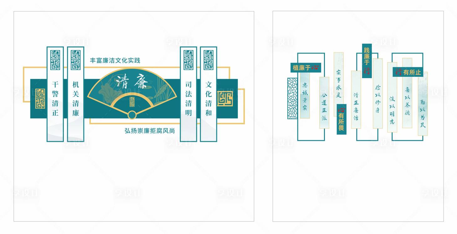 源文件下载【享设计】搜索编号：57590035964907254【简约现代清廉文化墙】