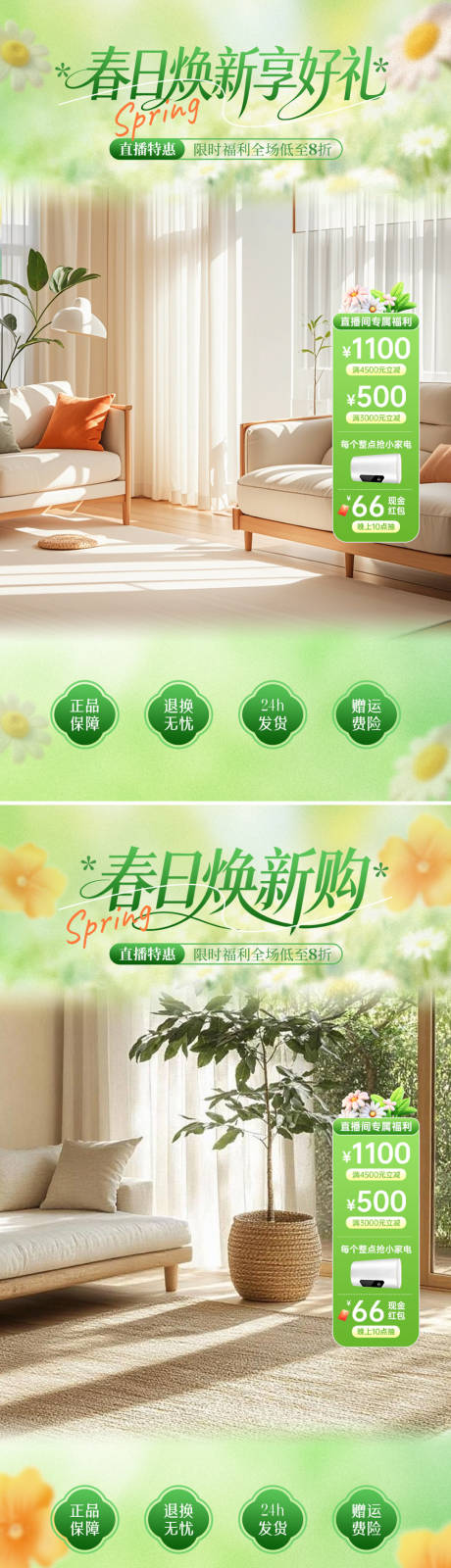 源文件下载【享设计】搜索编号：65020035747274891【春日焕新购直播海报】