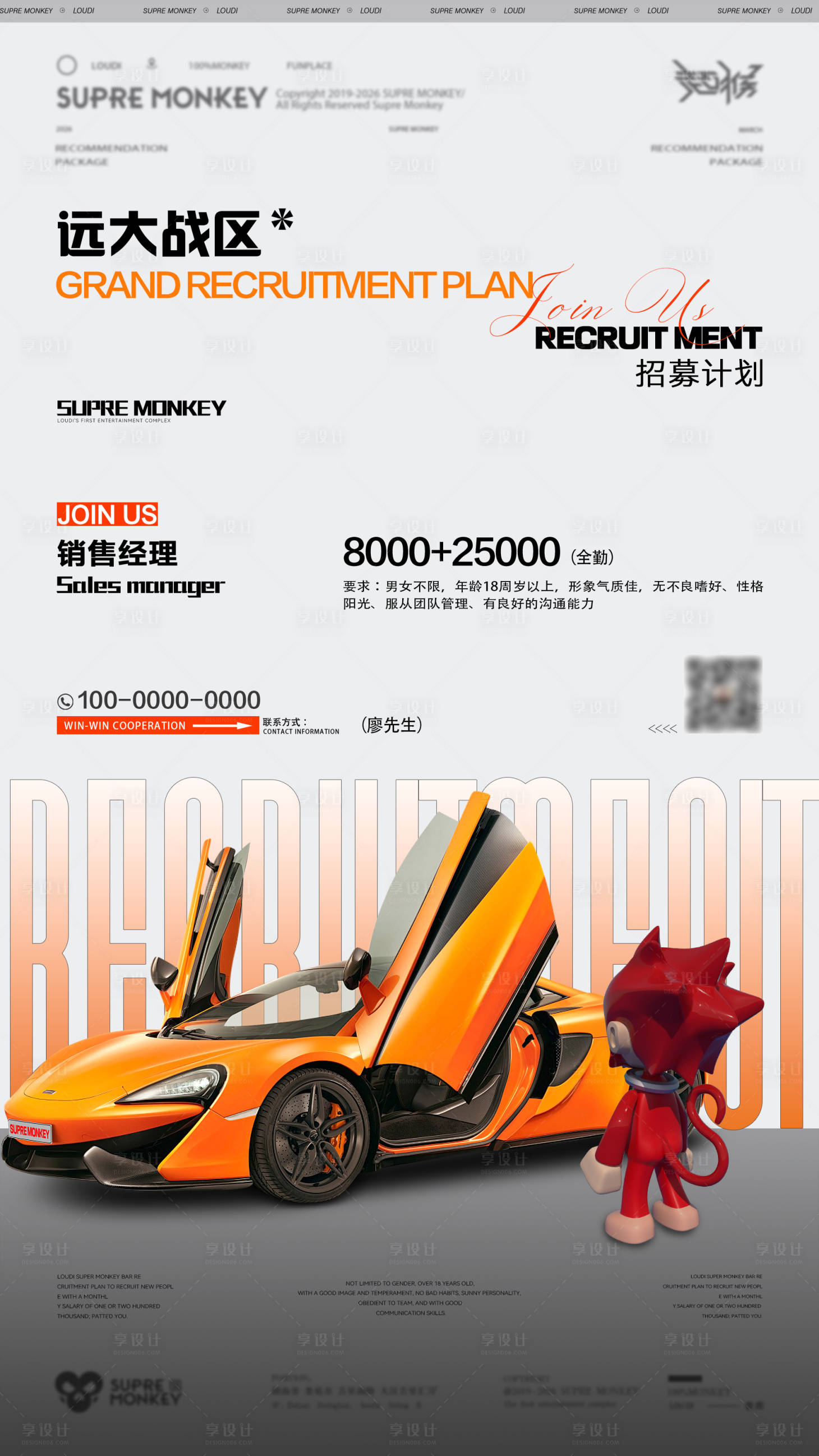 源文件下载【享设计】搜索编号：79320036057862656【酒吧夜店招聘计划海报】