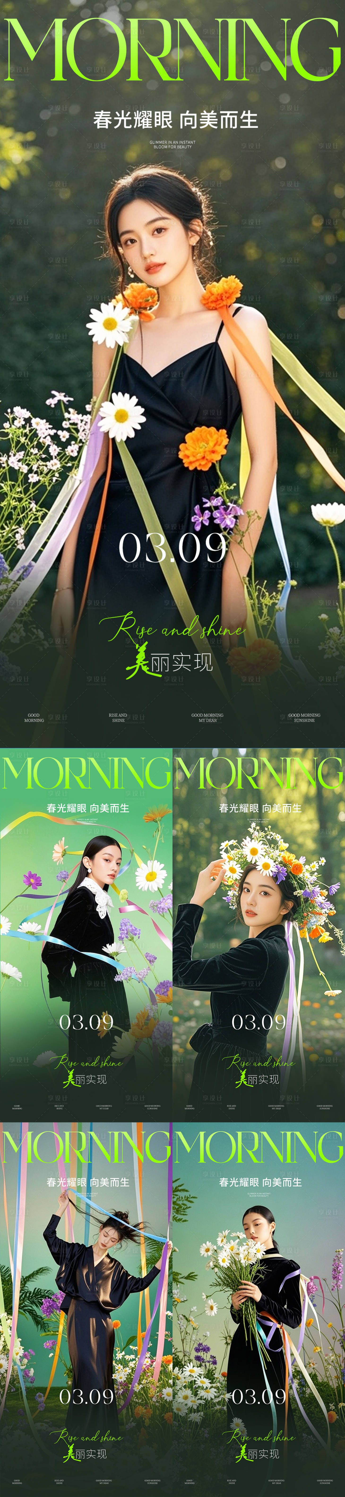 源文件下载【享设计】搜索编号：67140035802585985【春日早安】