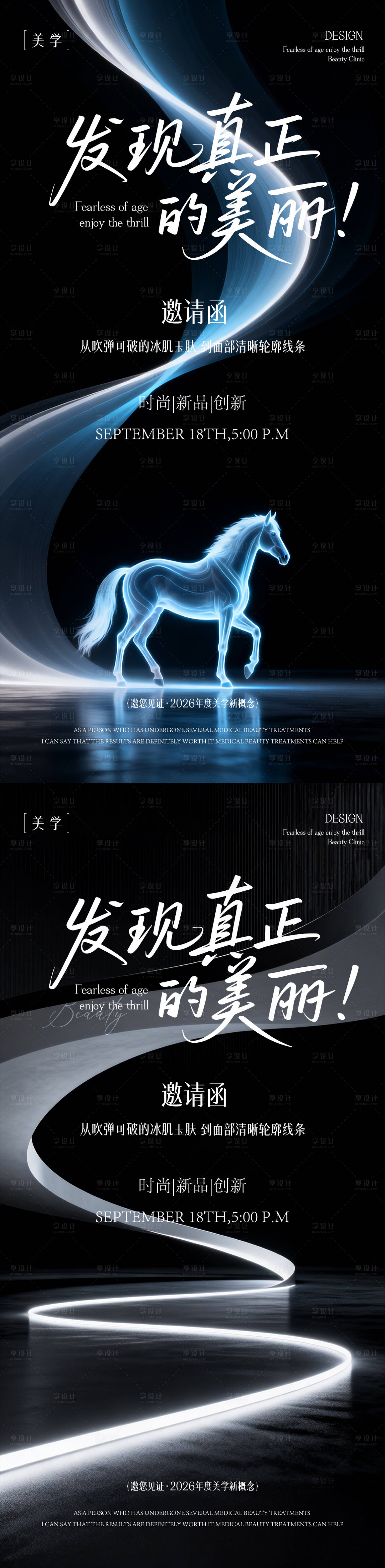 源文件下载【享设计】搜索编号：46730035845364797【医美邀请函海报】