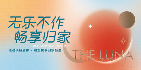 源文件下载【享设计】搜索编号：47620035849608015【简约现代清新地产开放交付活动展板】