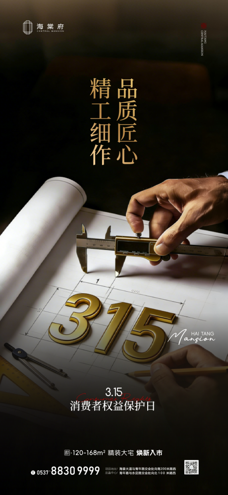 源文件下载【享设计】搜索编号：61980035831913549【地产315品质海报2】