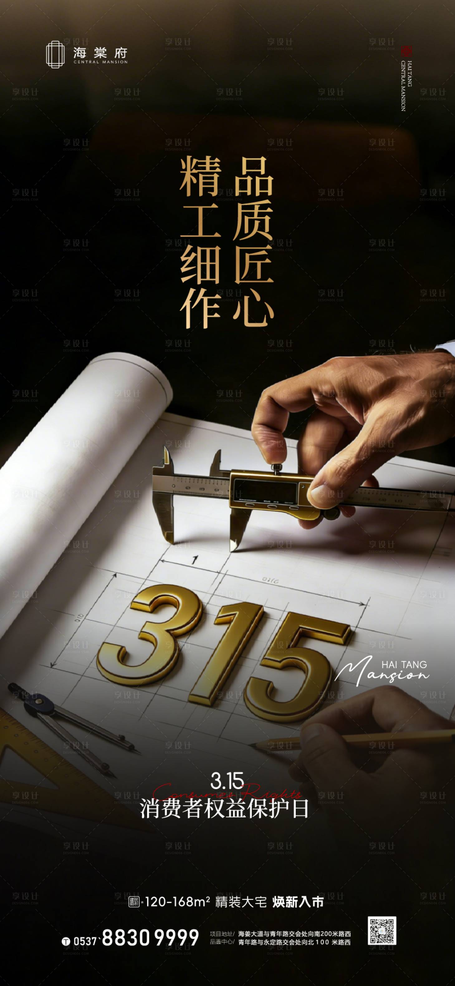 源文件下载【享设计】搜索编号：61980035831913549【地产315品质海报2】