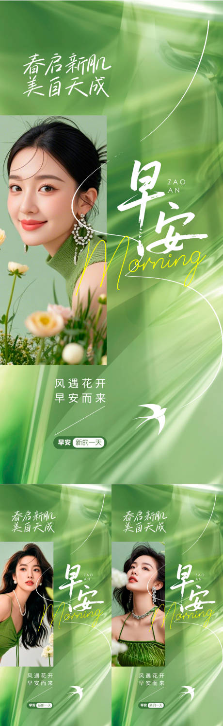 源文件下载【享设计】搜索编号：98870035955606380【医美早安海报】