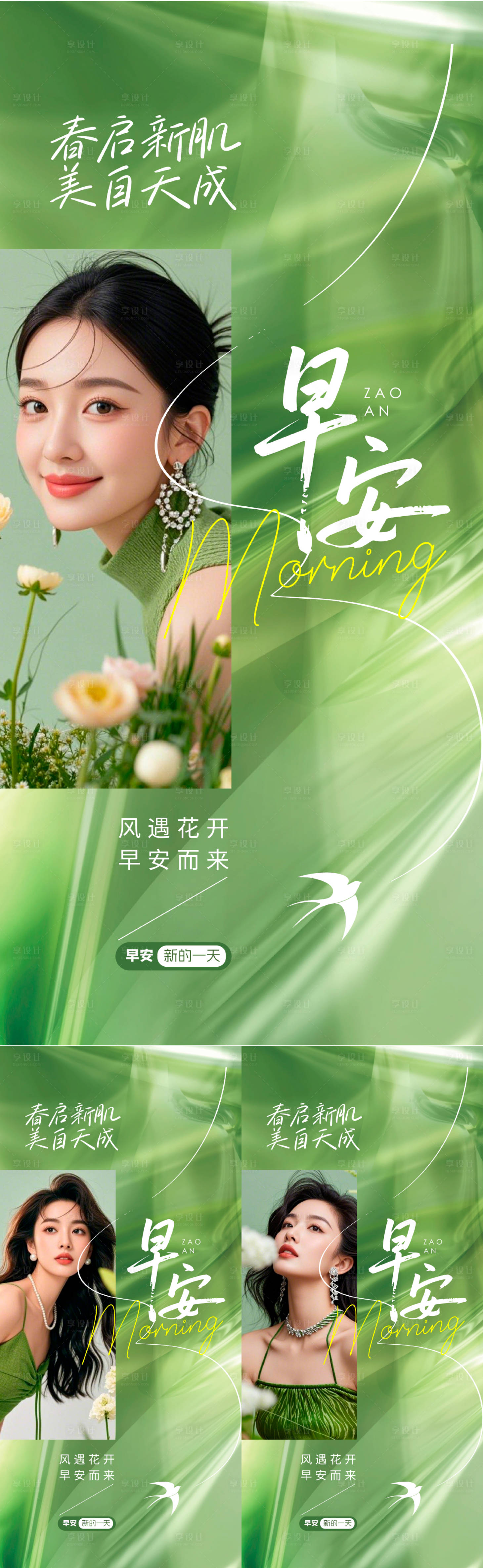 源文件下载【享设计】搜索编号：98870035955606380【医美早安海报】