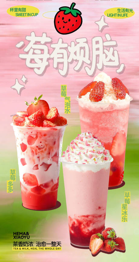 源文件下载【享设计】搜索编号：38360036137376093【奶茶海报设计】