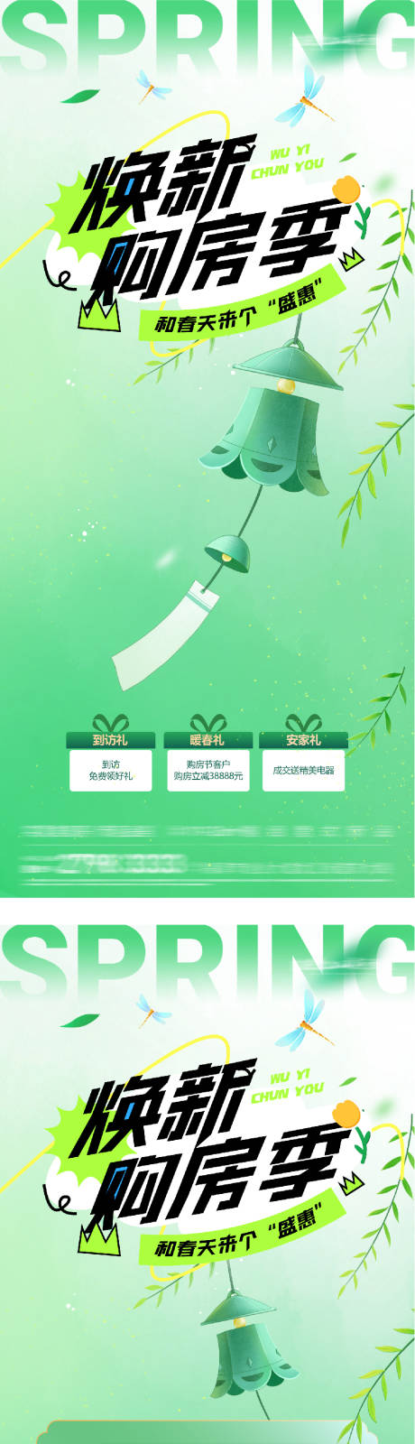 源文件下载【享设计】搜索编号：29300035629935348【地产暖春特价房海报】