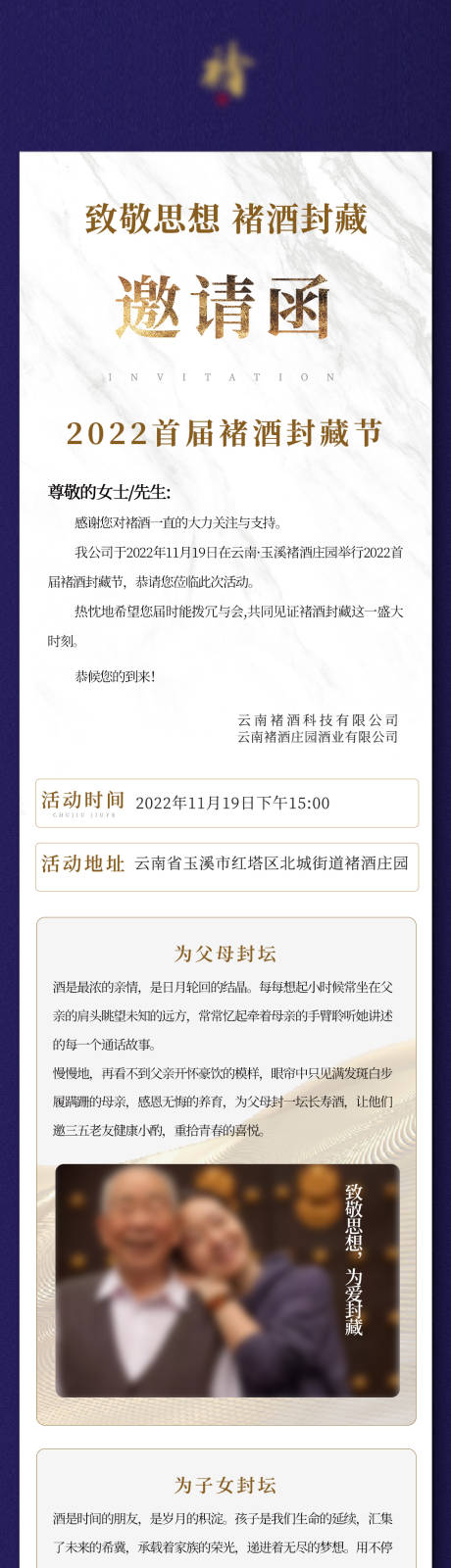 源文件下载【享设计】搜索编号：33460035616046177【邀请函企业年会封藏】