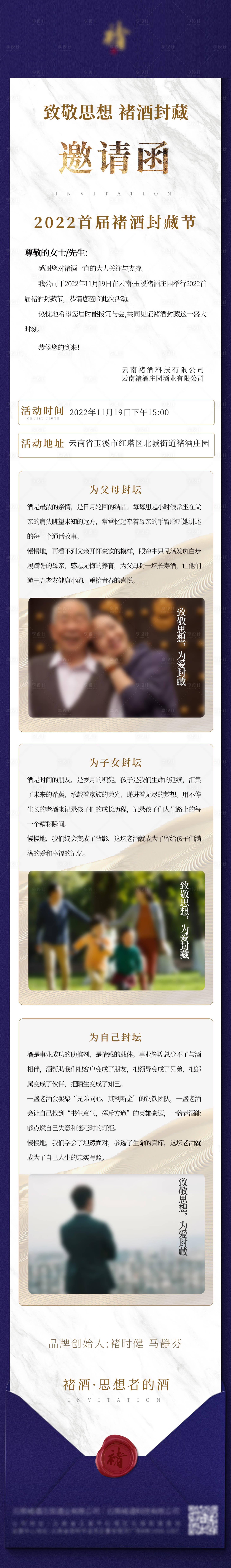 源文件下载【享设计】搜索编号：33460035616046177【邀请函企业年会封藏】