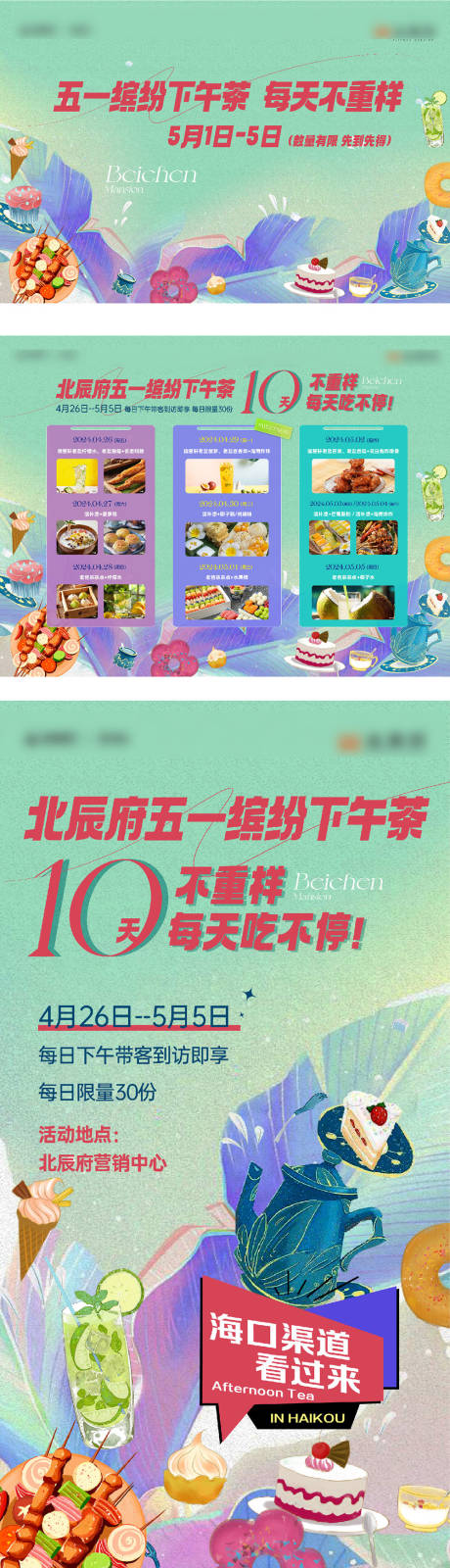 源文件下载【享设计】搜索编号：86520035706895217【五一缤纷下午茶活动主视觉及长图】