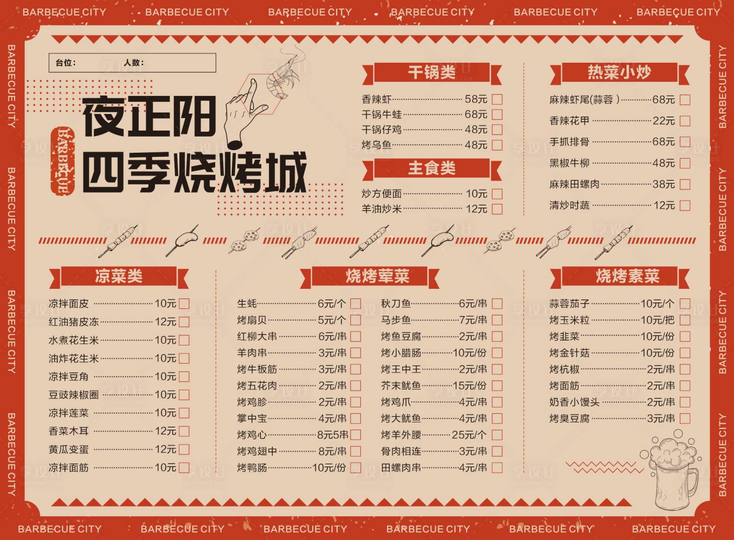 源文件下载【享设计】搜索编号：60470035664825348【烧烤城菜单】