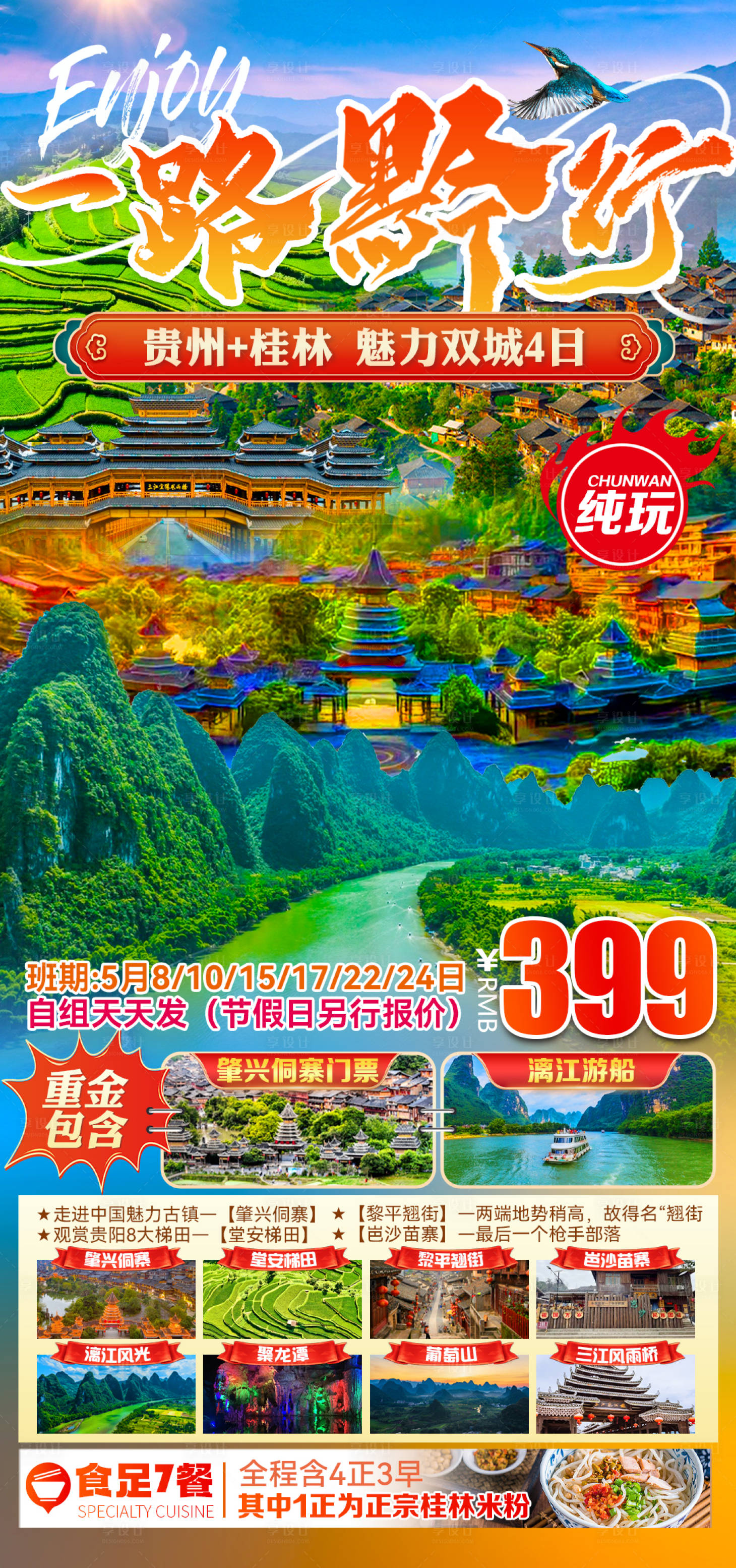 源文件下载【享设计】搜索编号：86830035936012992【一路黔行】