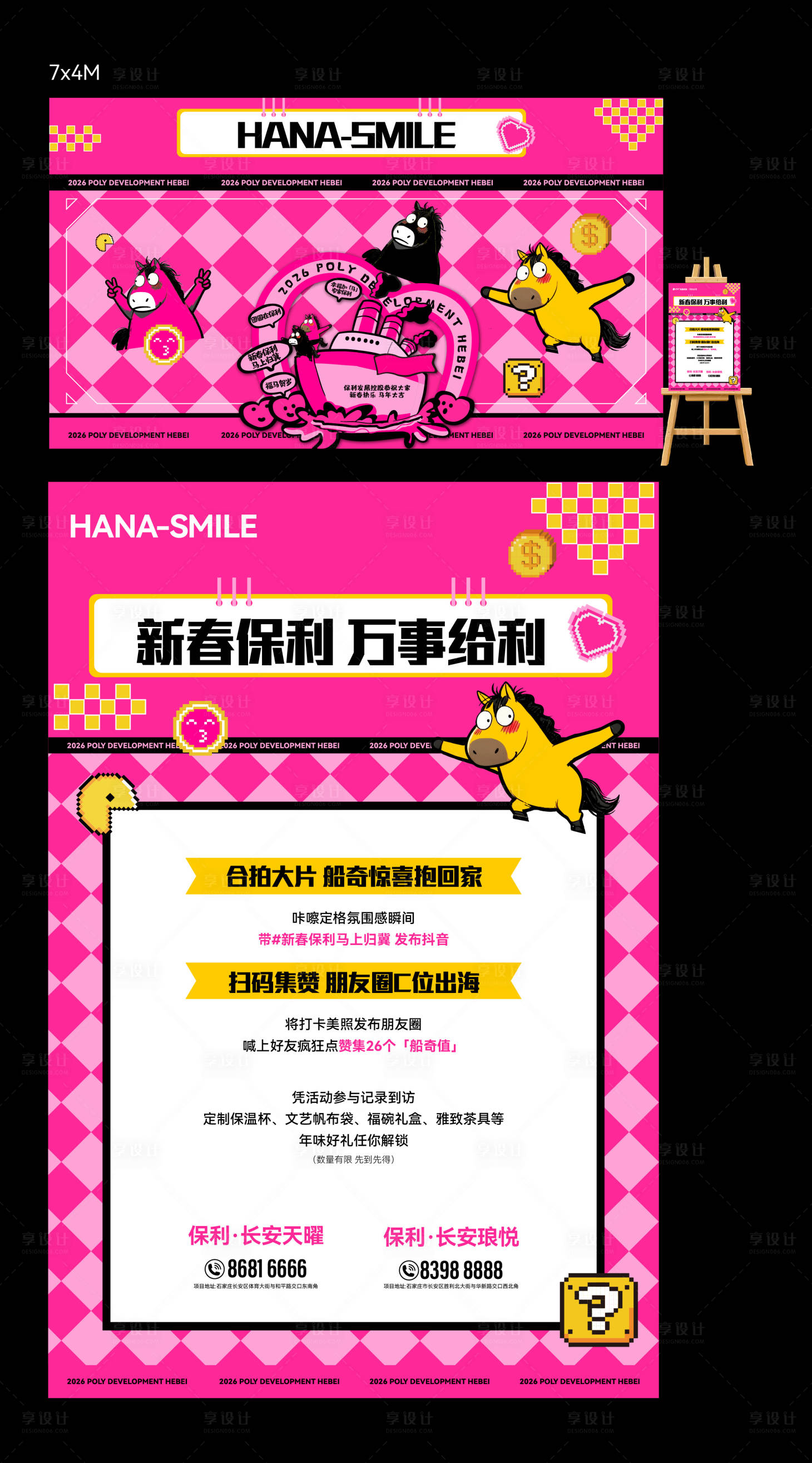 源文件下载【享设计】搜索编号：78790035695281432【马年泰坦尼克海报美陈】