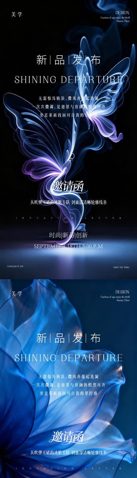源文件下载【享设计】搜索编号：59130036036901374【医美邀请函】