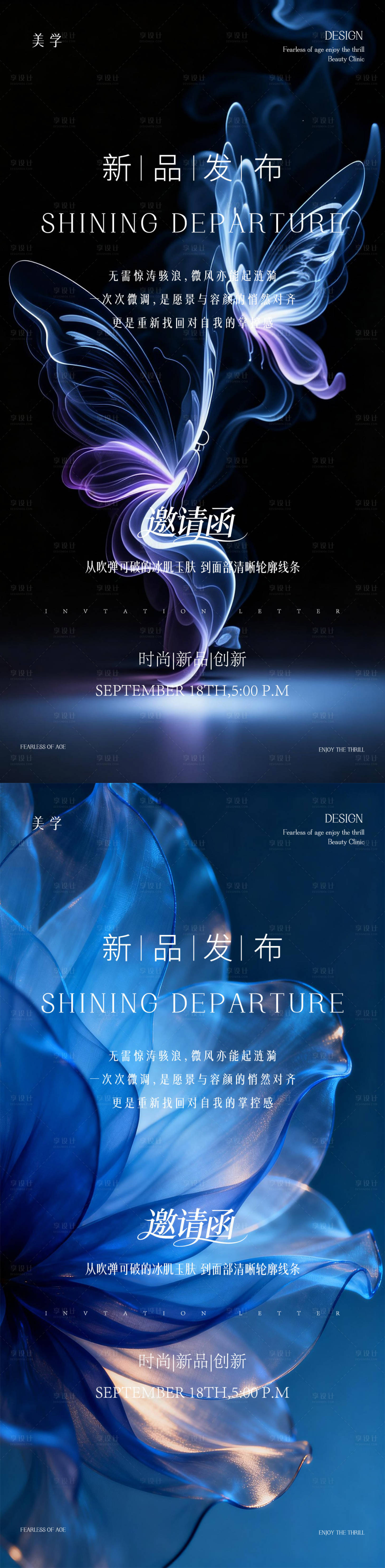 源文件下载【享设计】搜索编号：59130036036901374【医美邀请函】